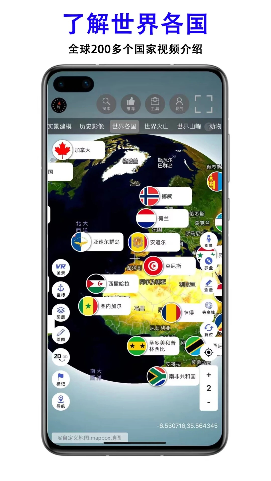 三维地图发现安卓app下载安装截图4
