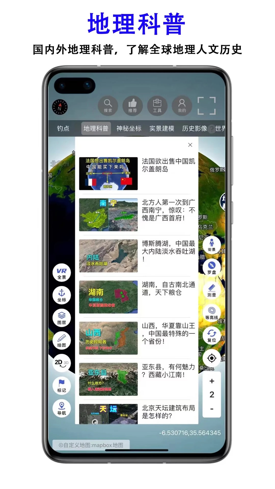 三维地图发现安卓app下载安装截图5