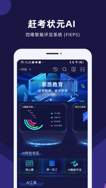 赶考状元AI课堂app截图1