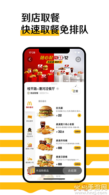 麦当劳Pro员工优惠app截图2