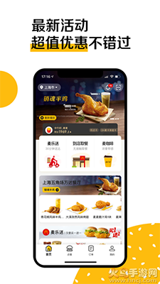 麦当劳Pro员工优惠app截图4