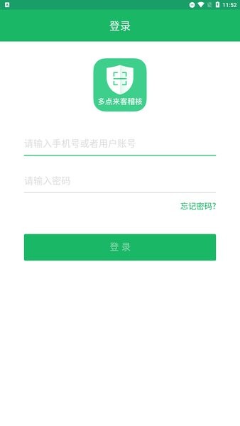 多点来客稽核最新版本截图2