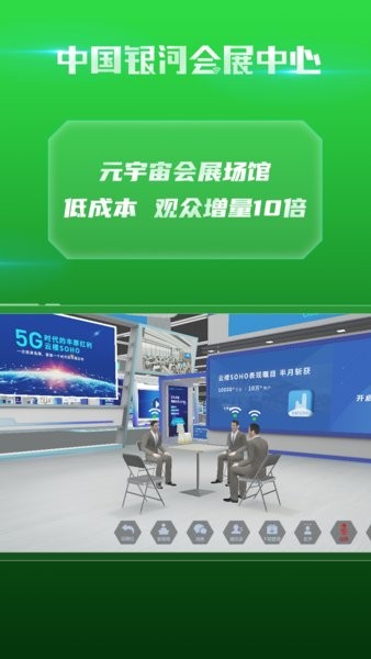 中国银河会展中心软件截图1