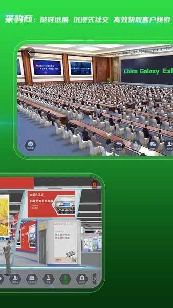 中国银河会展中心软件截图4