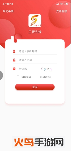 三晋先锋app截图1