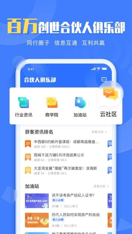 好生活经纪人截图1