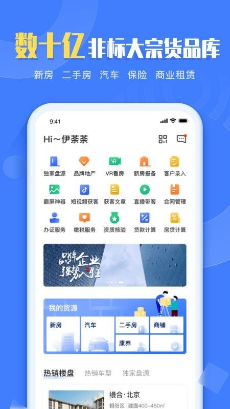 好生活经纪人截图3