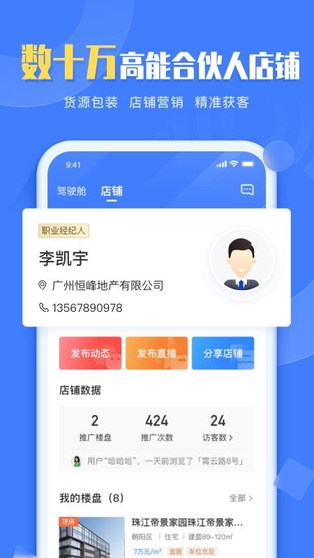 好生活经纪人截图4