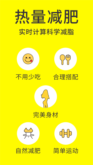 闪电减肥饮食记录app截图1