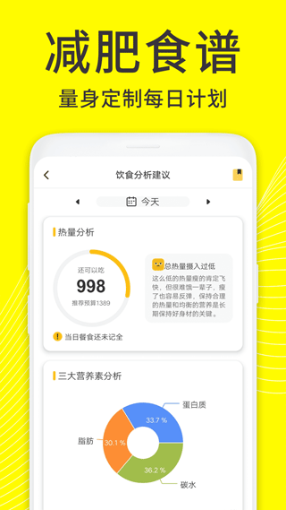 闪电减肥饮食记录app截图3