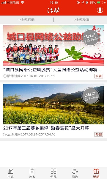 掌上城口APP