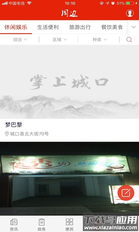 掌上城口APP截图1