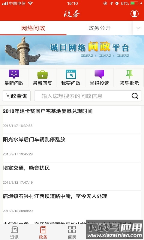 掌上城口APP截图2
