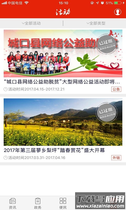 掌上城口APP截图3
