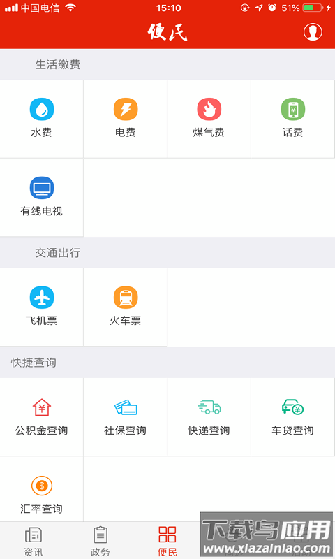 掌上城口APP截图4