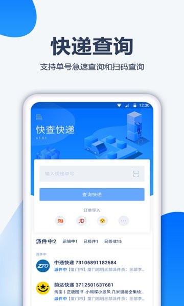 口袋快递app截图1