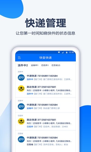 口袋快递app截图2