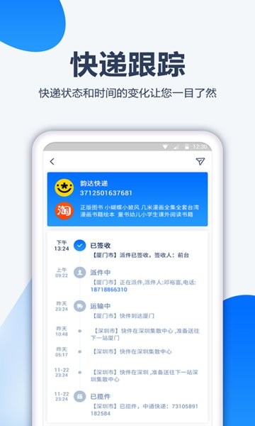 口袋快递app截图3