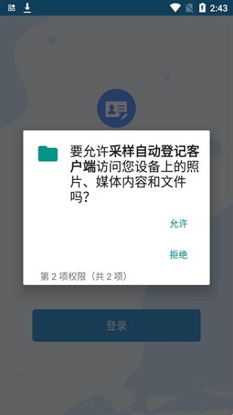 采样自动登记客户端截图2