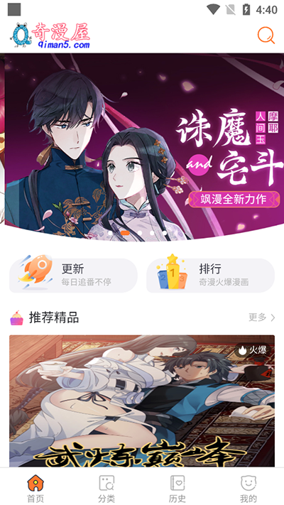 奇漫屋APP下载安装