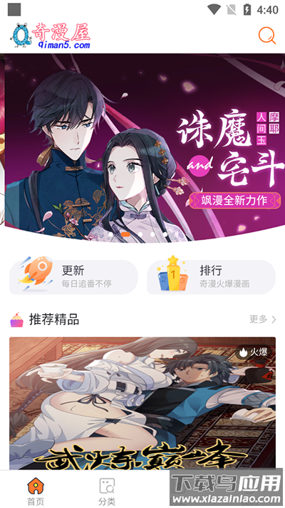 奇漫屋画官方下载截图2