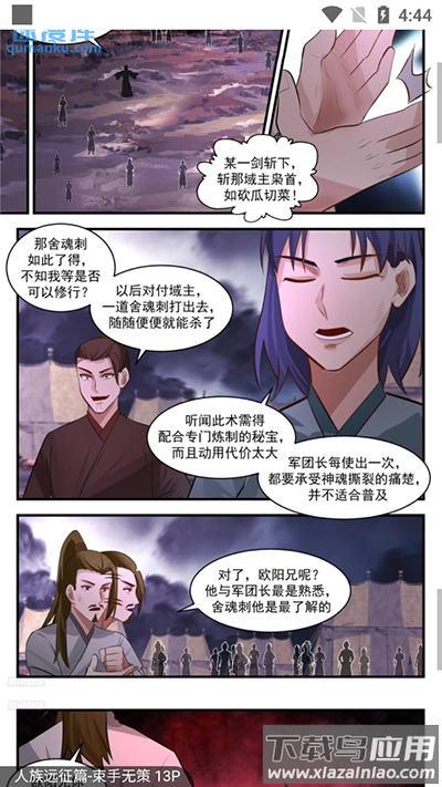 奇漫屋画官方下载截图3