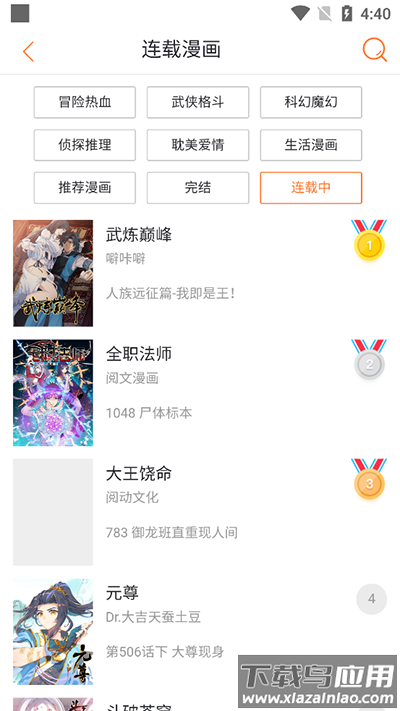 奇漫屋画官方下载截图4