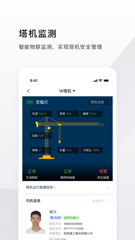 spm项管家截图2