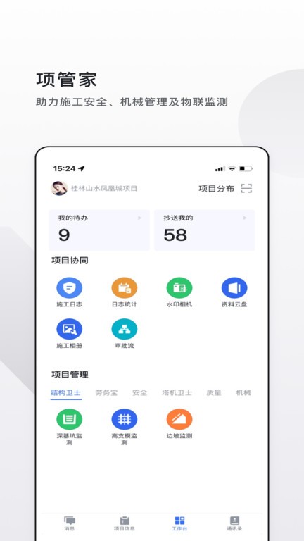 spm项管家截图4