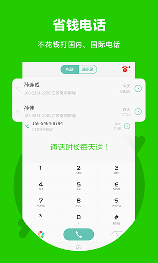 北瓜电话app(Easy Call)截图1