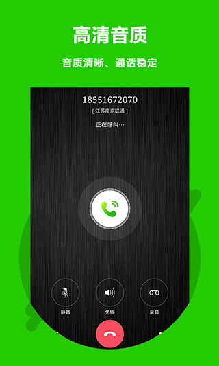 北瓜电话app(Easy Call)截图2