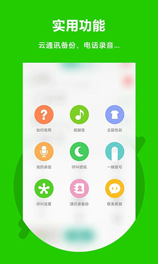 北瓜电话app(Easy Call)截图3