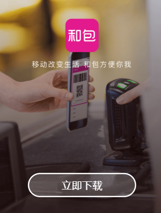 和包app下载