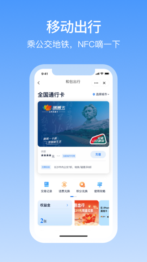 和包app下载截图4