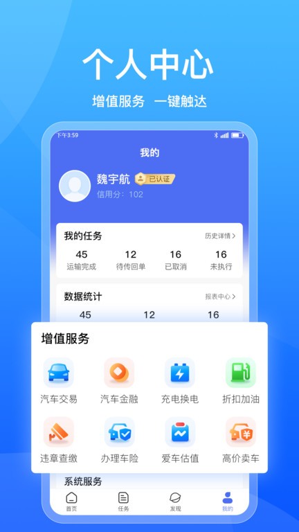 城运宝司机端手机版