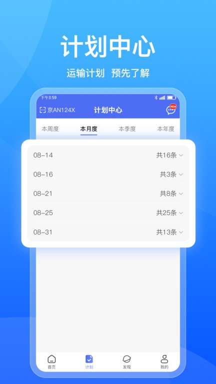 城运宝司机截图3