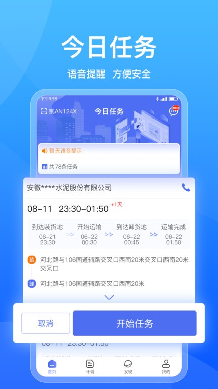城运宝司机截图4