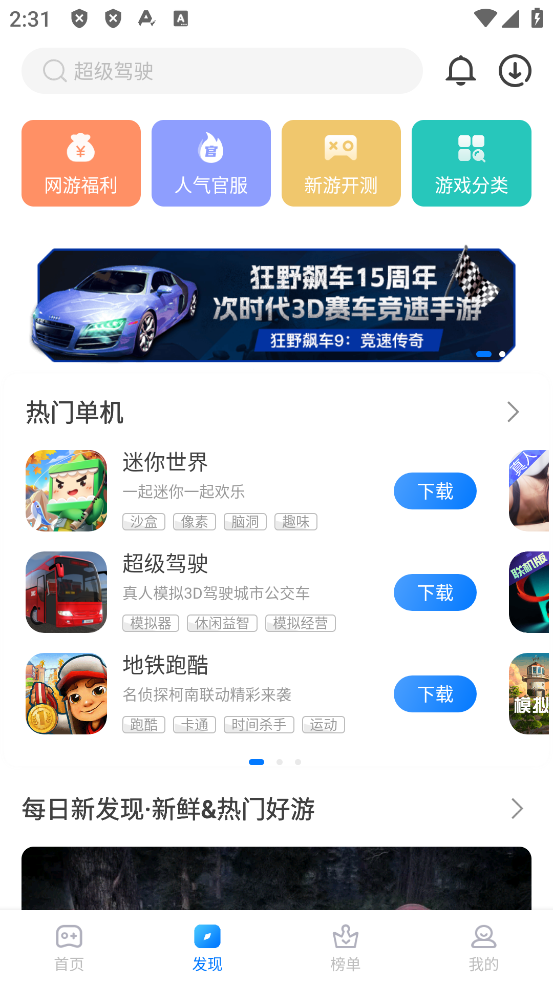 魔玩助手官方正版游戏盒截图1