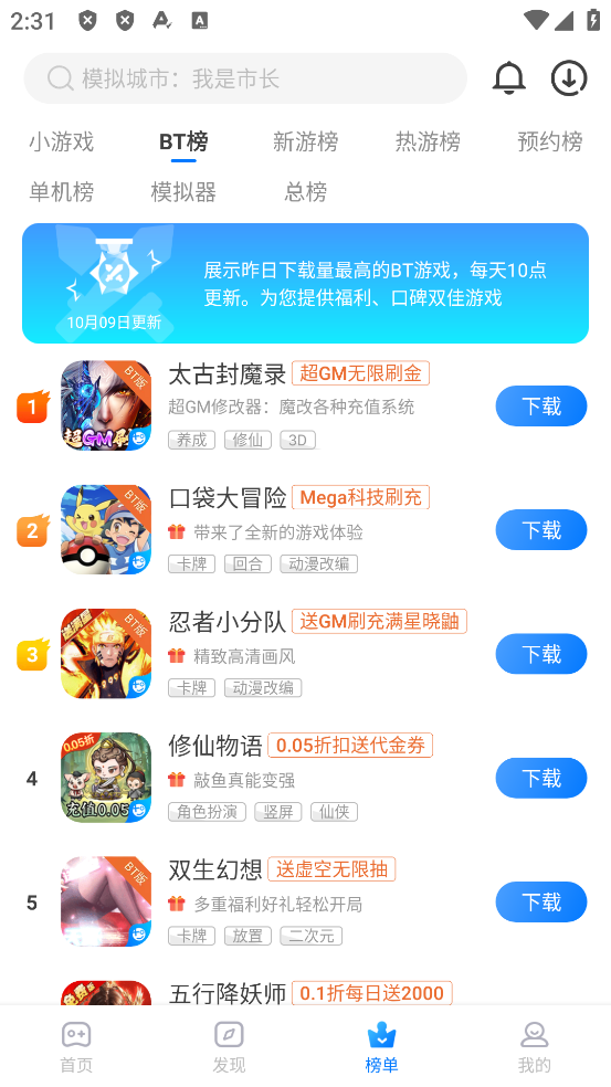 魔玩助手官方正版游戏盒截图2