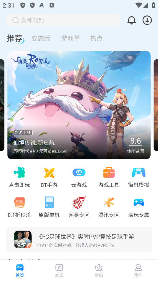 魔玩助手官方正版游戏盒截图3