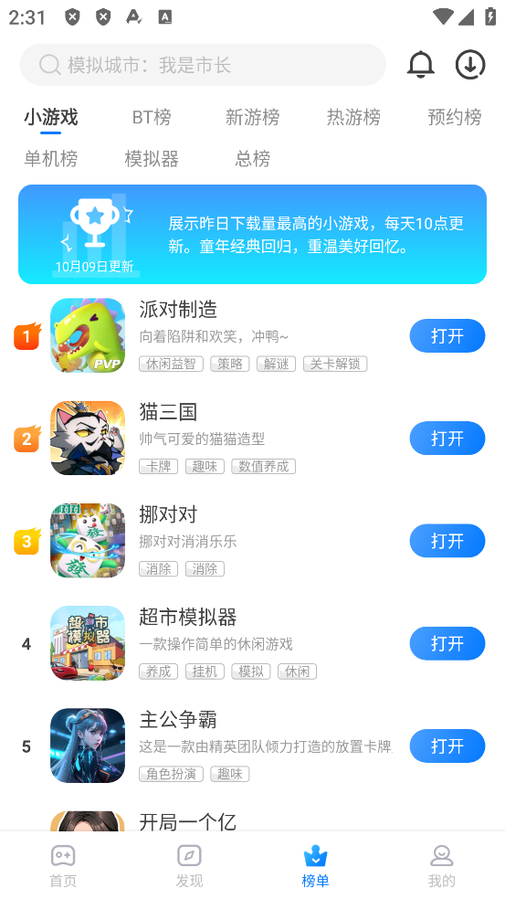 魔玩助手官方正版游戏盒截图4