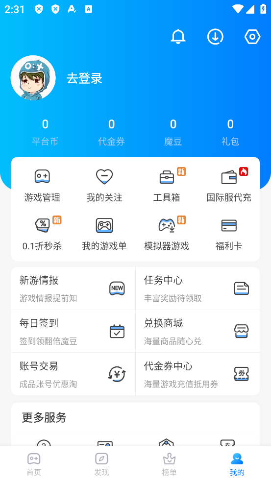魔玩助手官方正版游戏盒截图5