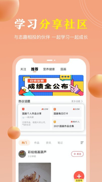 国学轻松学截图4