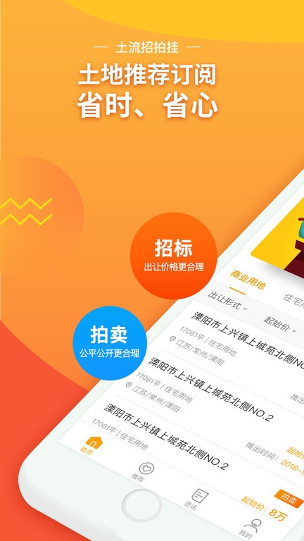 土流招拍挂app截图1