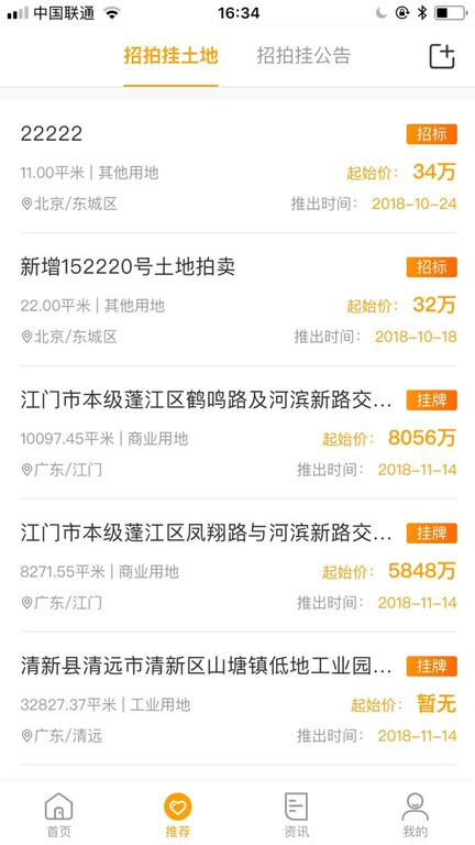 土流招拍挂app截图2