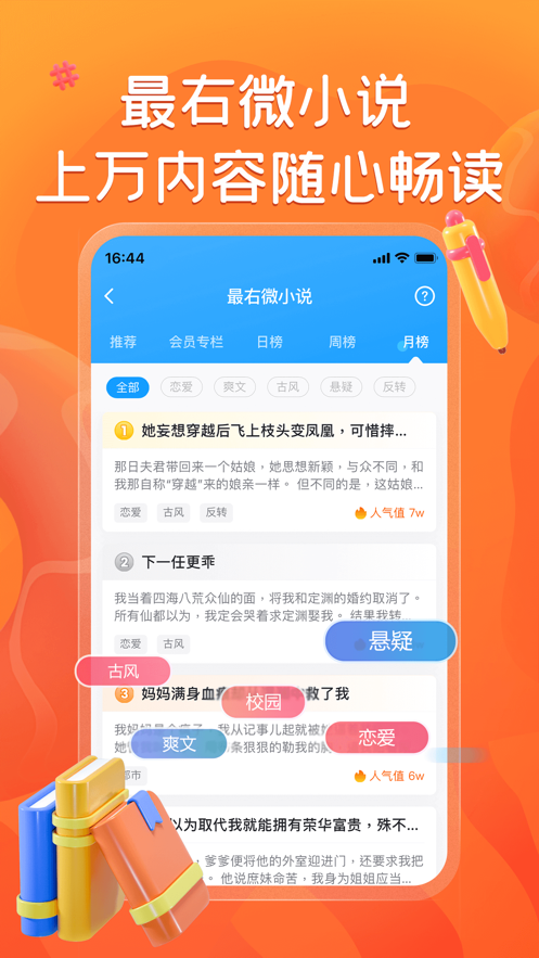 最右app下载安装截图4