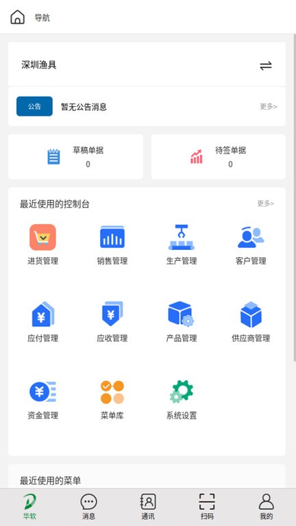 地藤企业管理软件