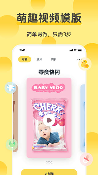 芝士宝贝app截图3
