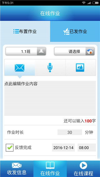 掌上家校通app截图1