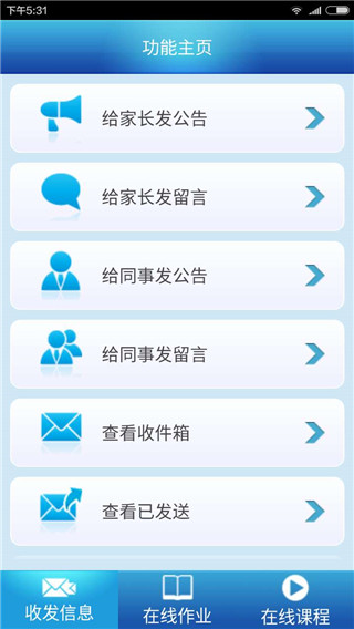 掌上家校通app截图2